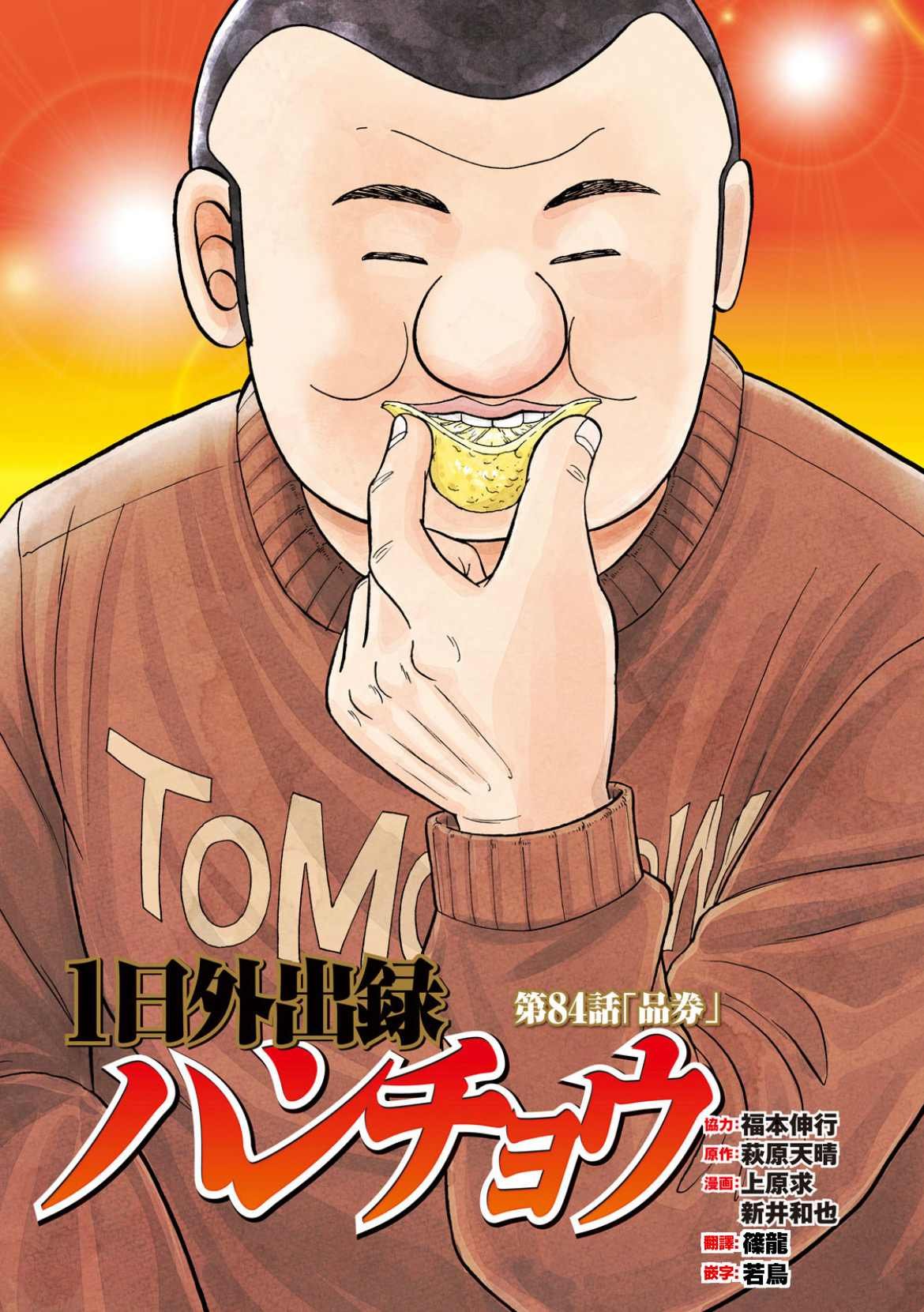 第84话
