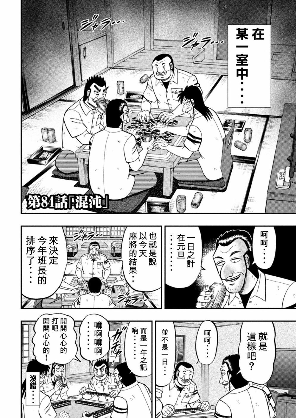 第85话 混沌
