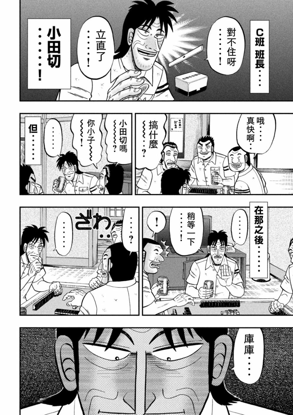 第85话 混沌