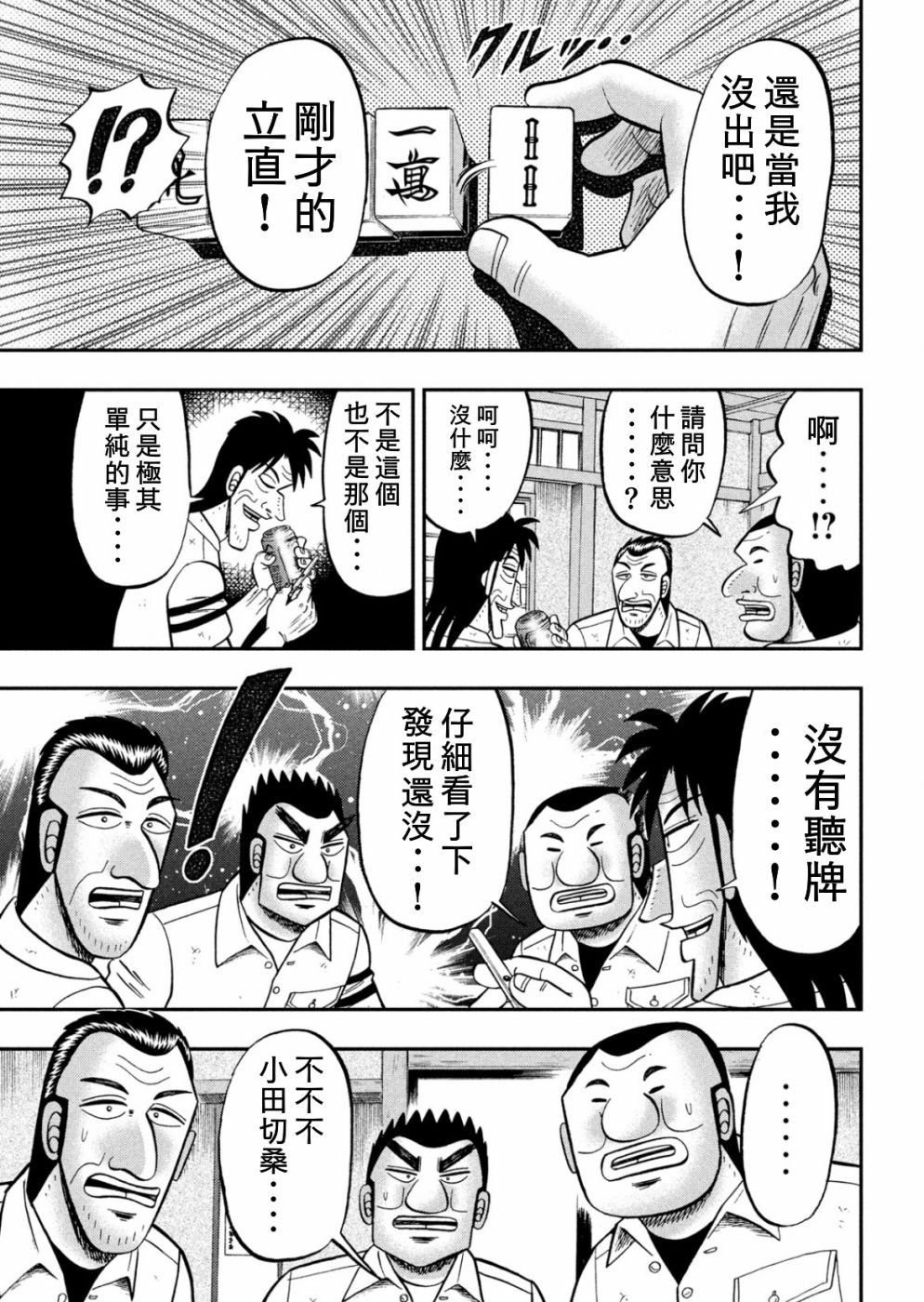 第85话 混沌