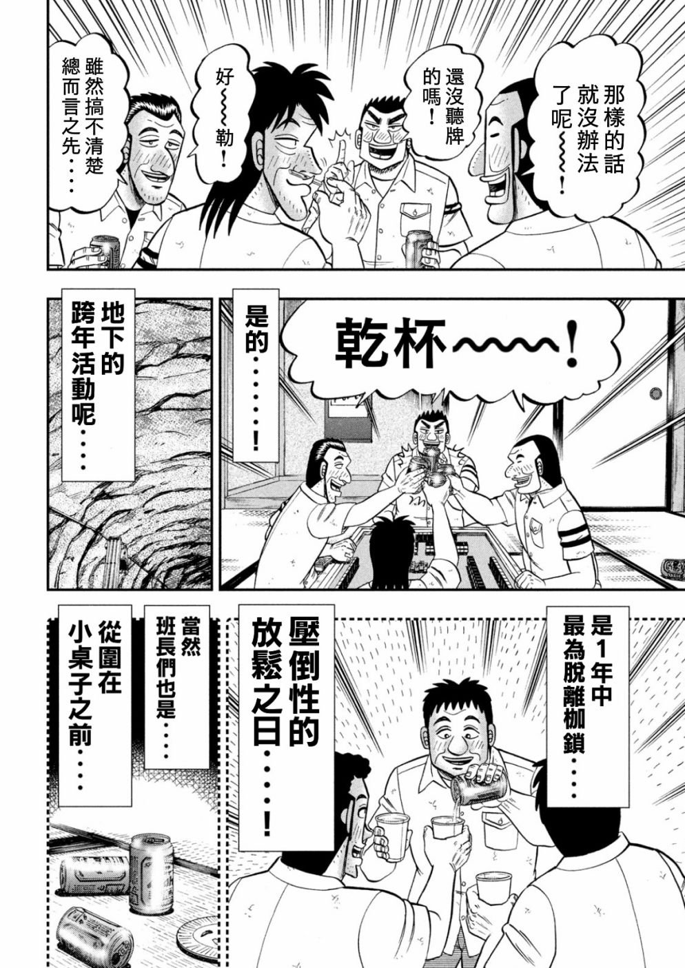 第85话 混沌