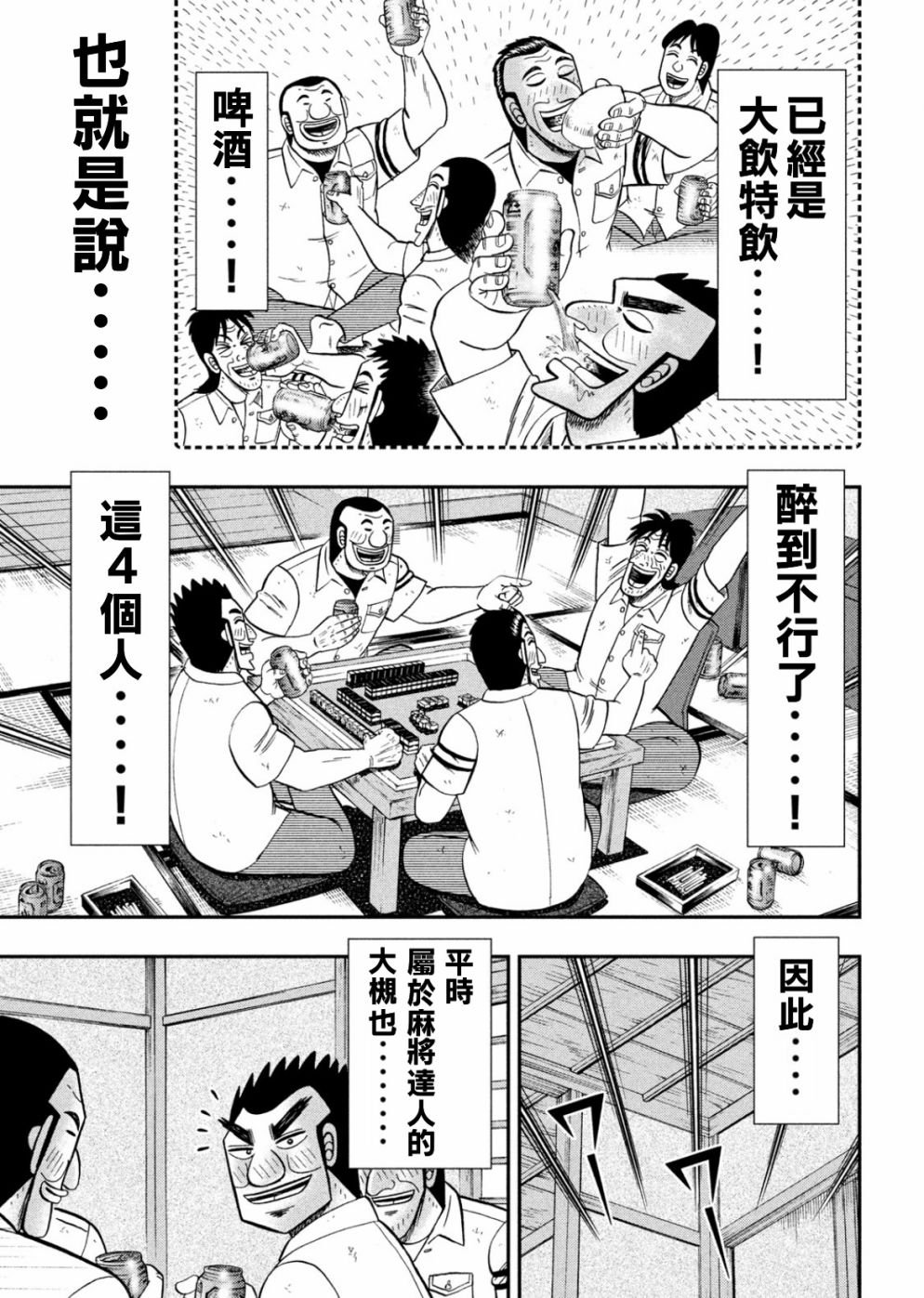 第85话 混沌