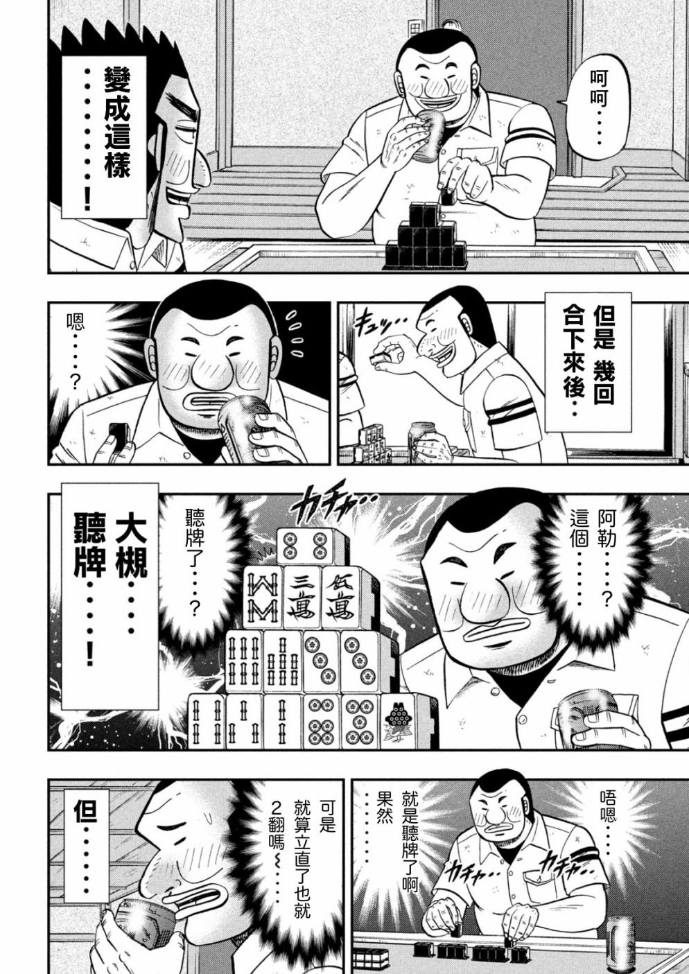 第85话 混沌