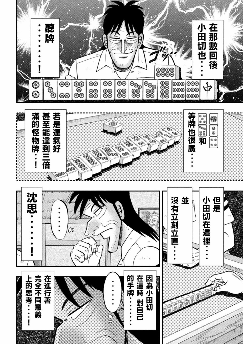 第85话 混沌
