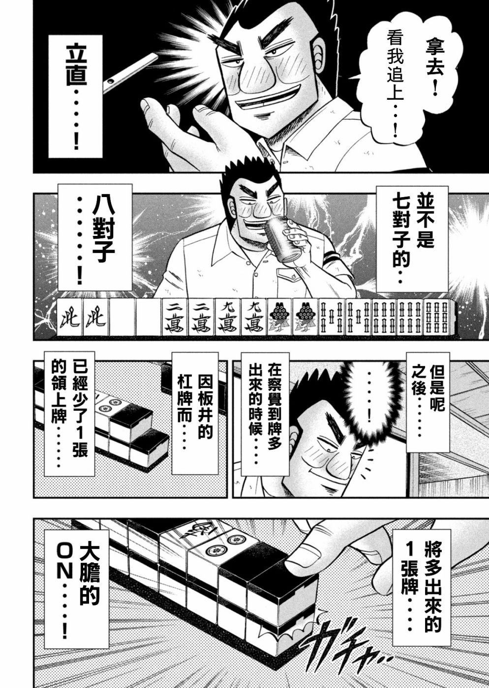 第85话 混沌