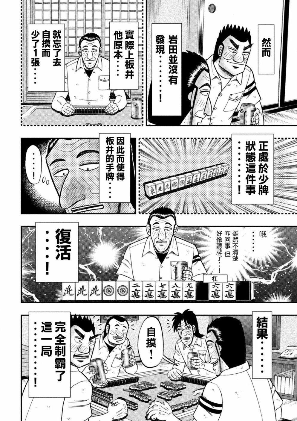 第85话 混沌