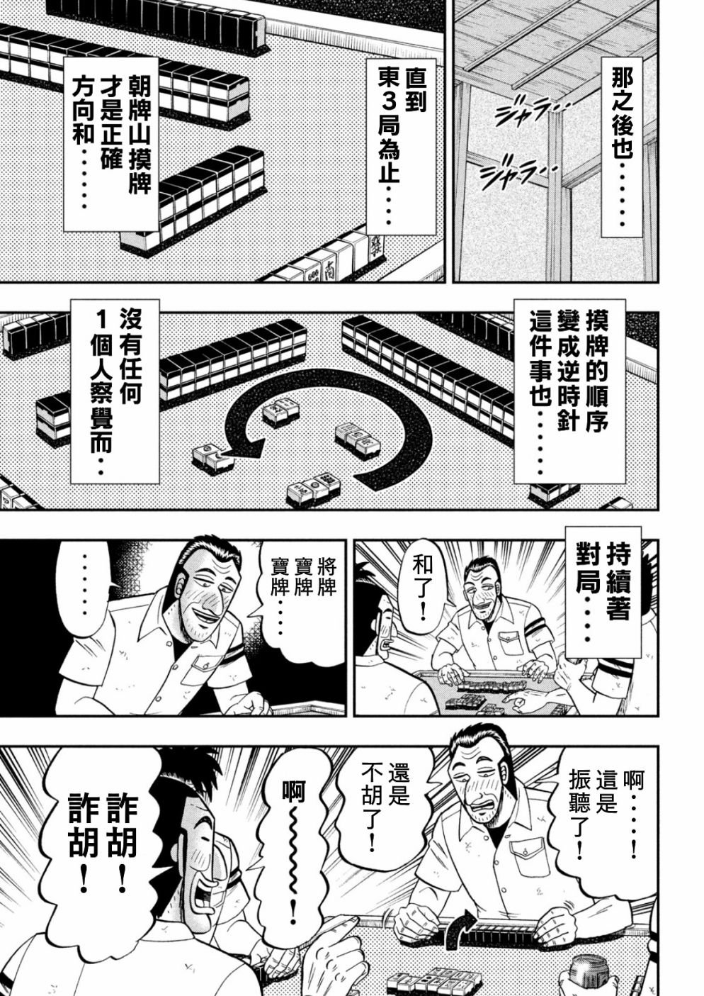 第85话 混沌