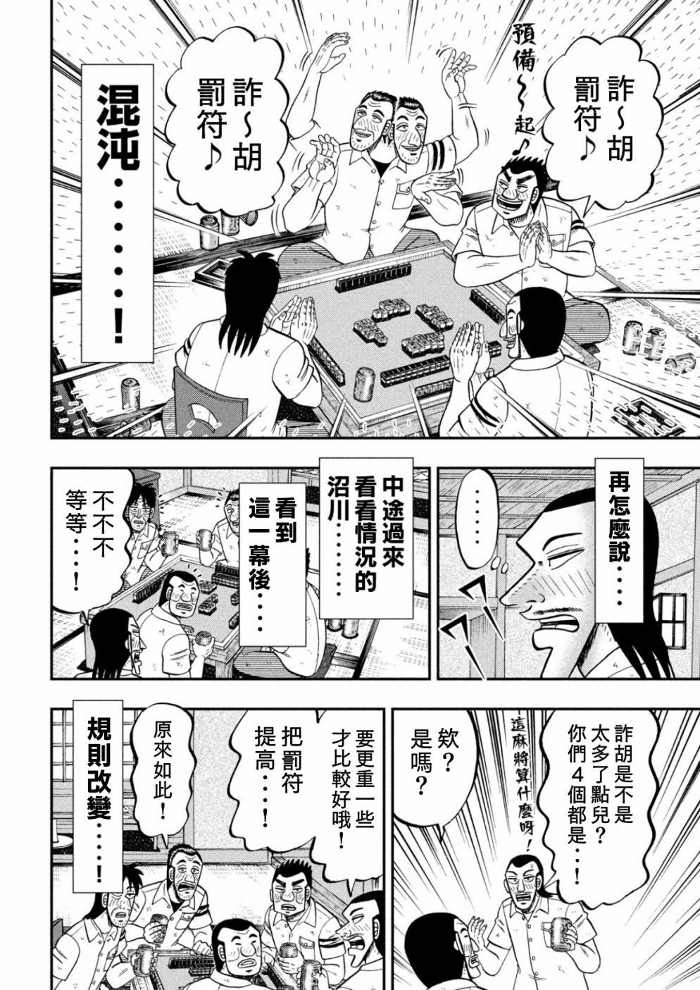 第85话 混沌