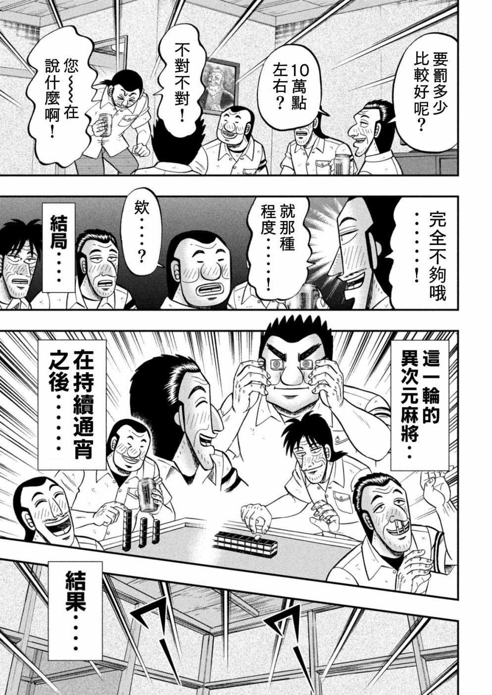 第85话 混沌