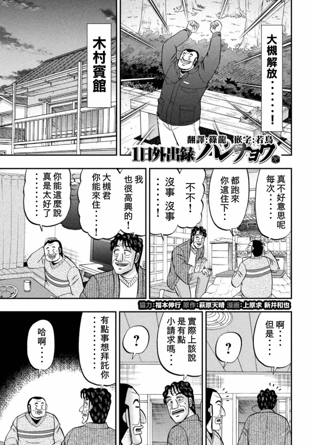 第87话 鲔头