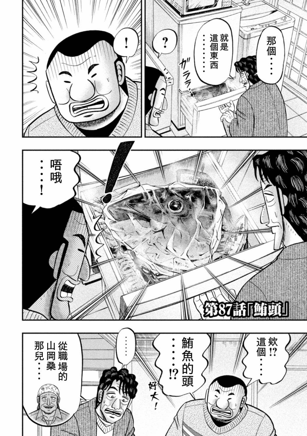 第87话 鲔头