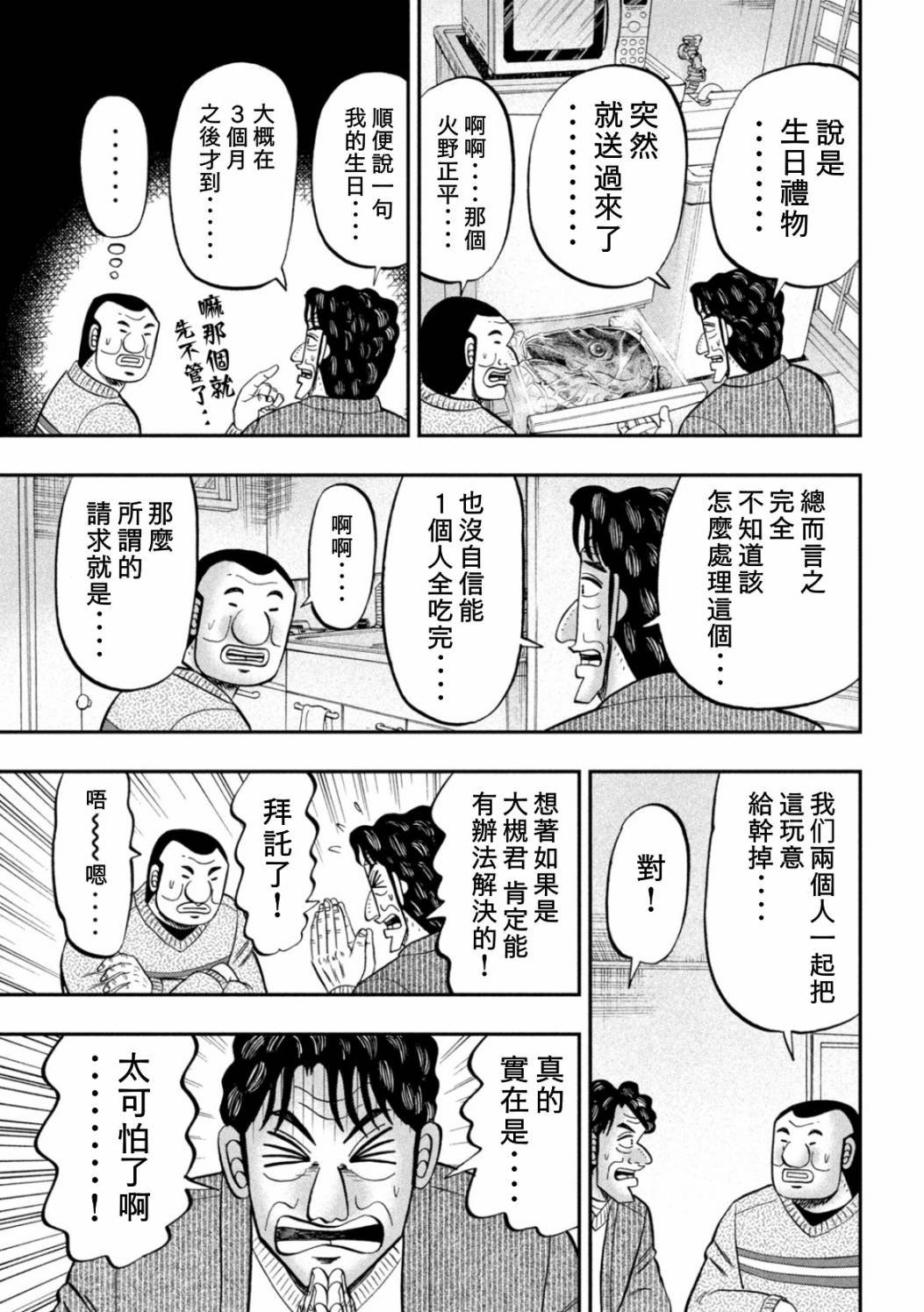 第87话 鲔头