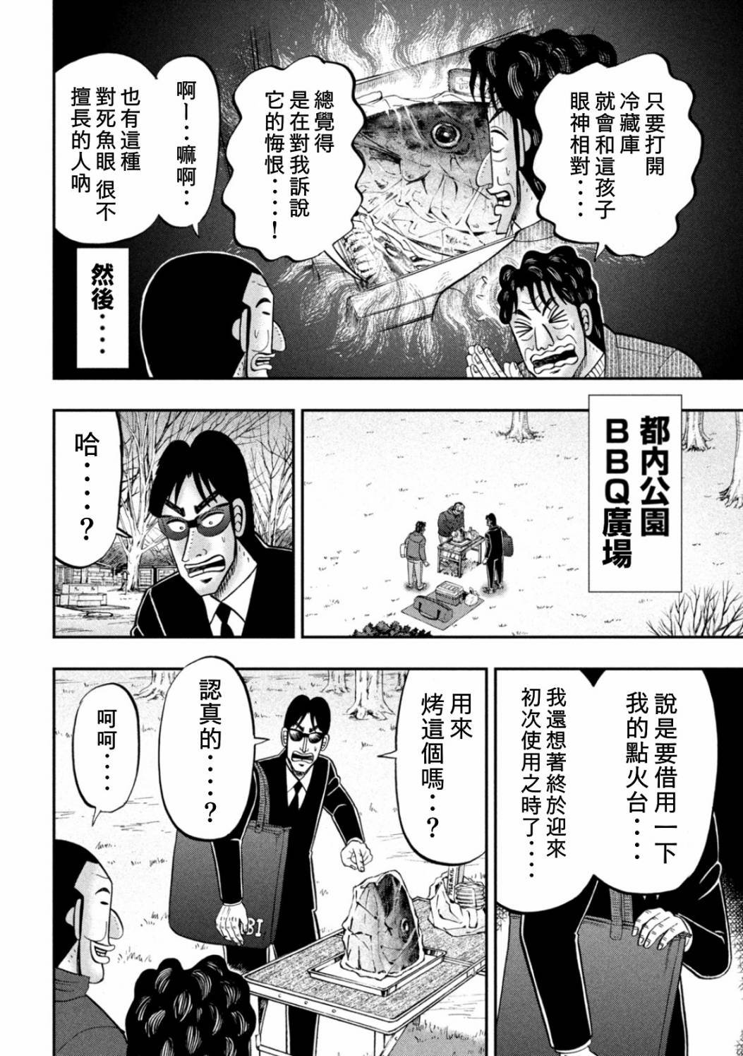 第87话 鲔头