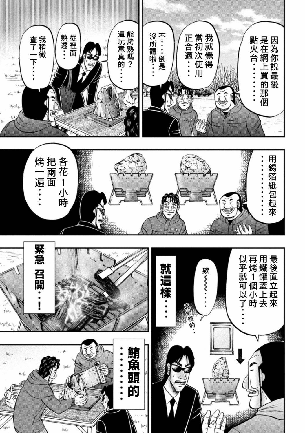 第87话 鲔头