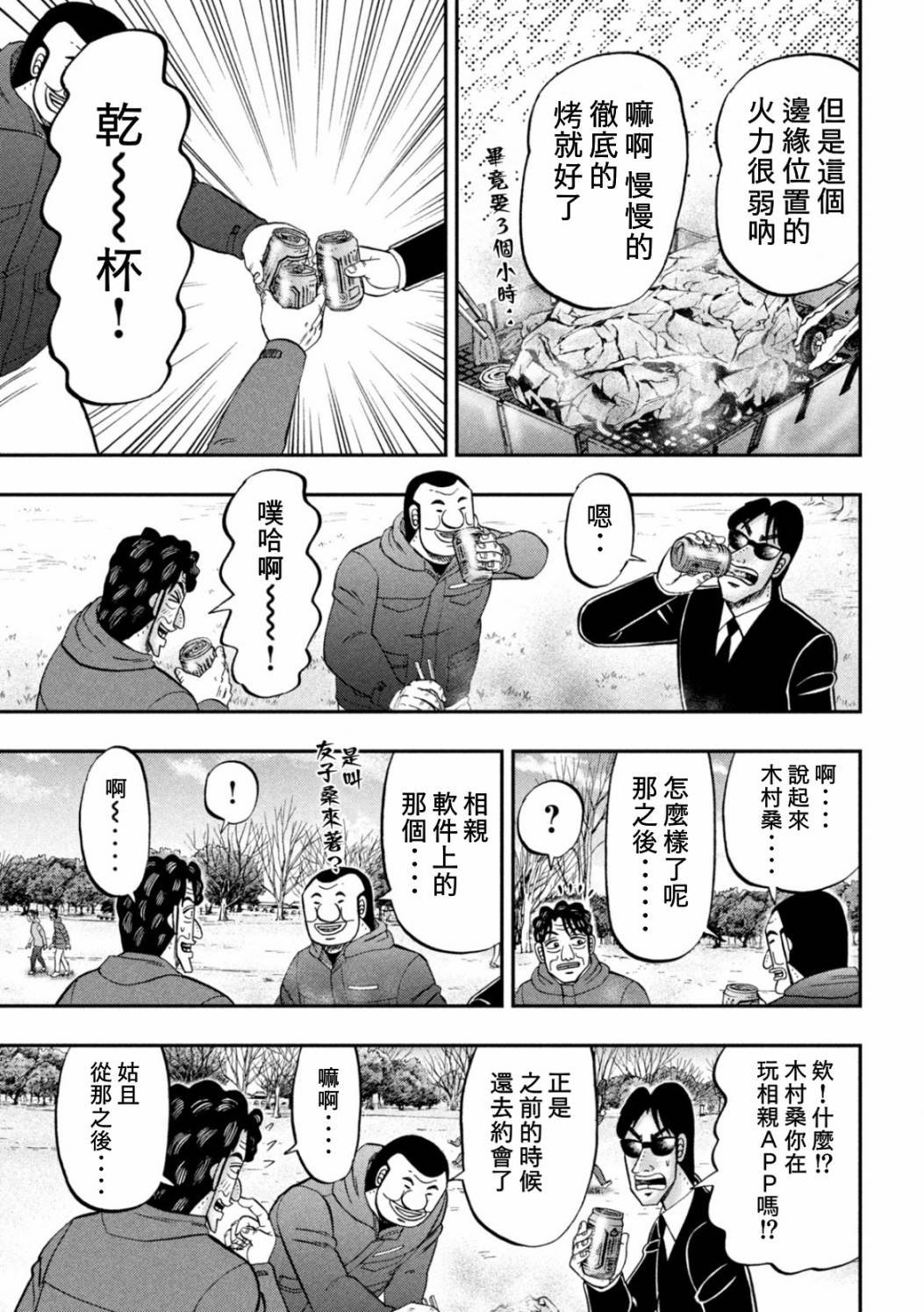 第87话 鲔头