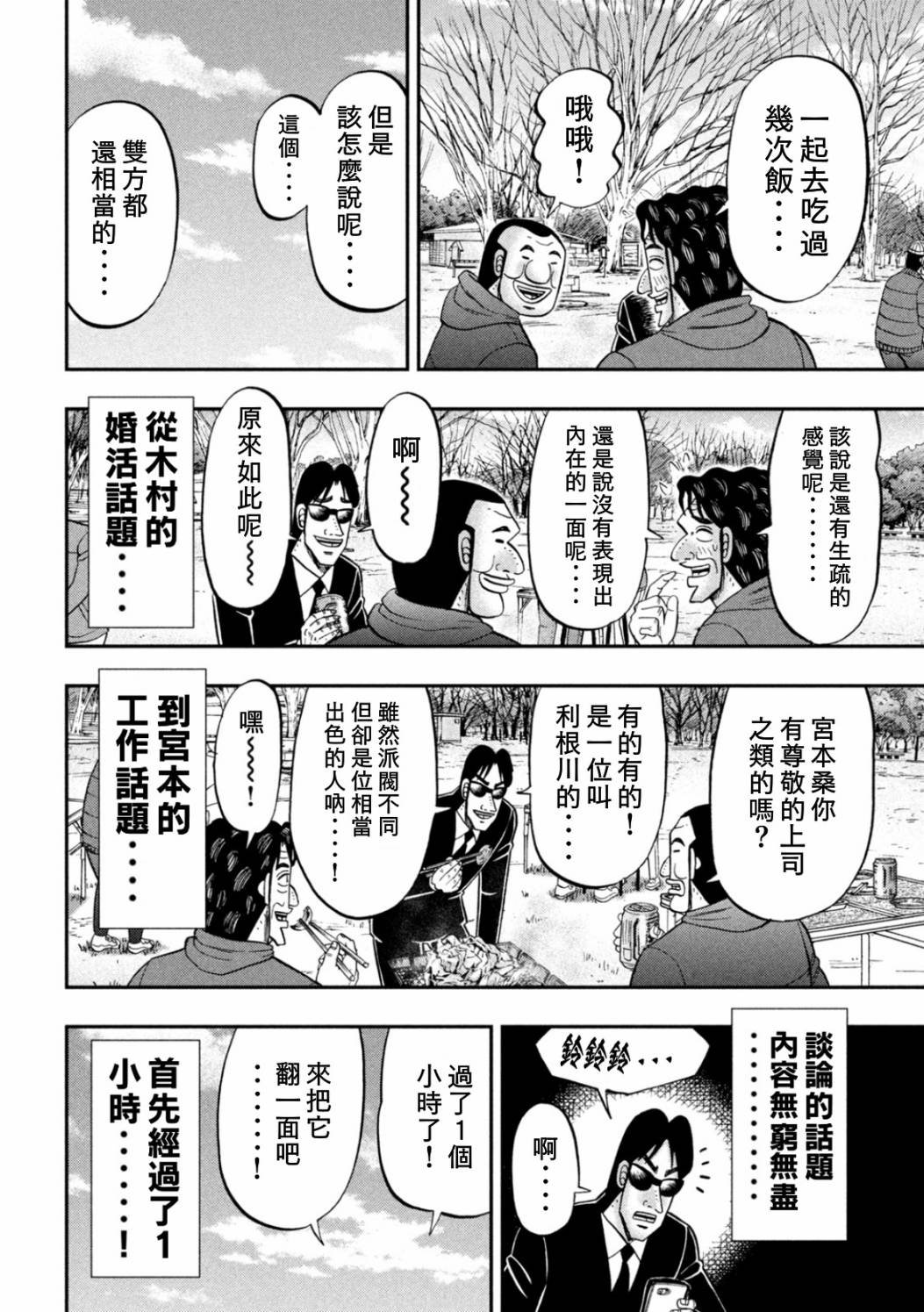第87话 鲔头
