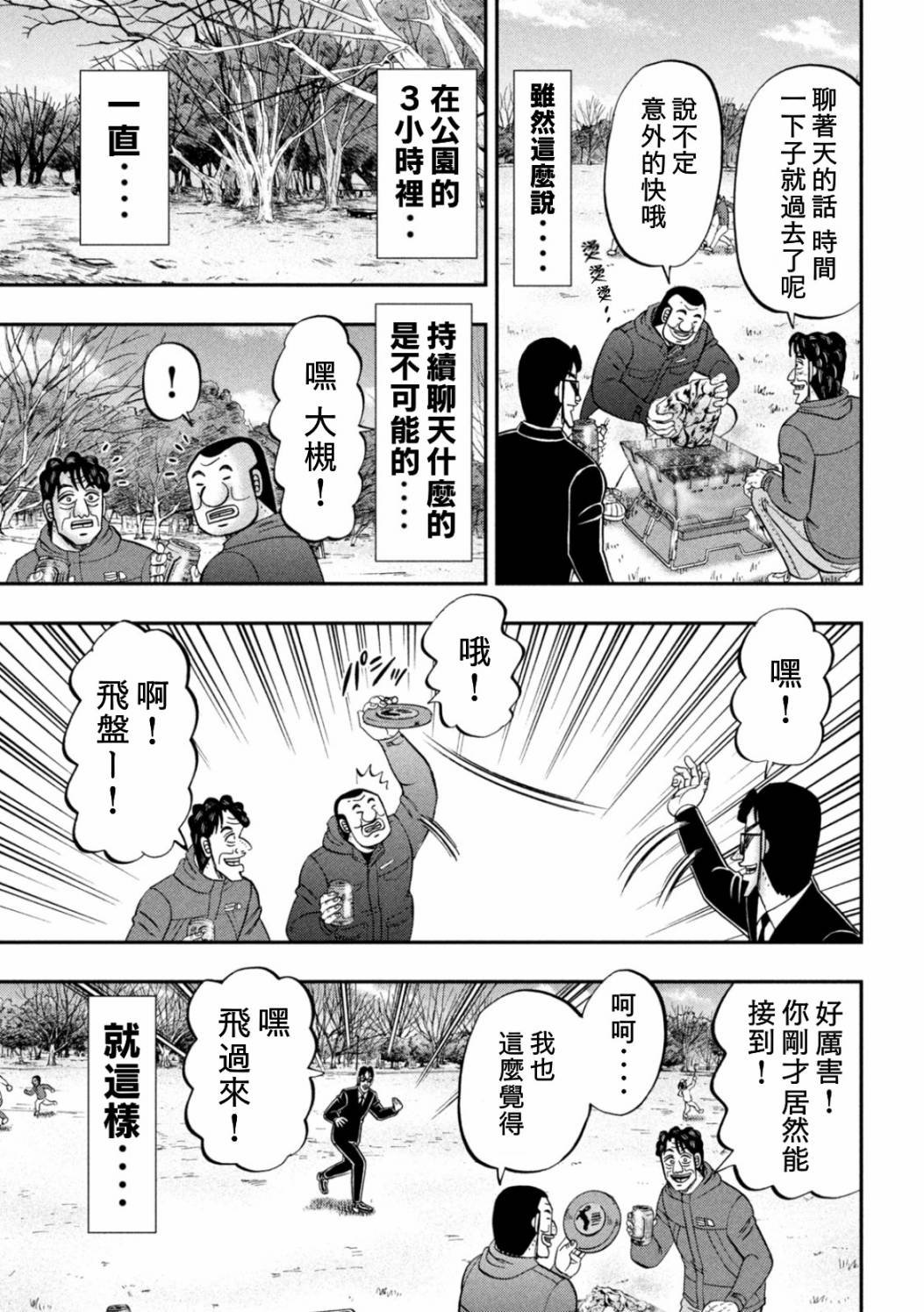 第87话 鲔头
