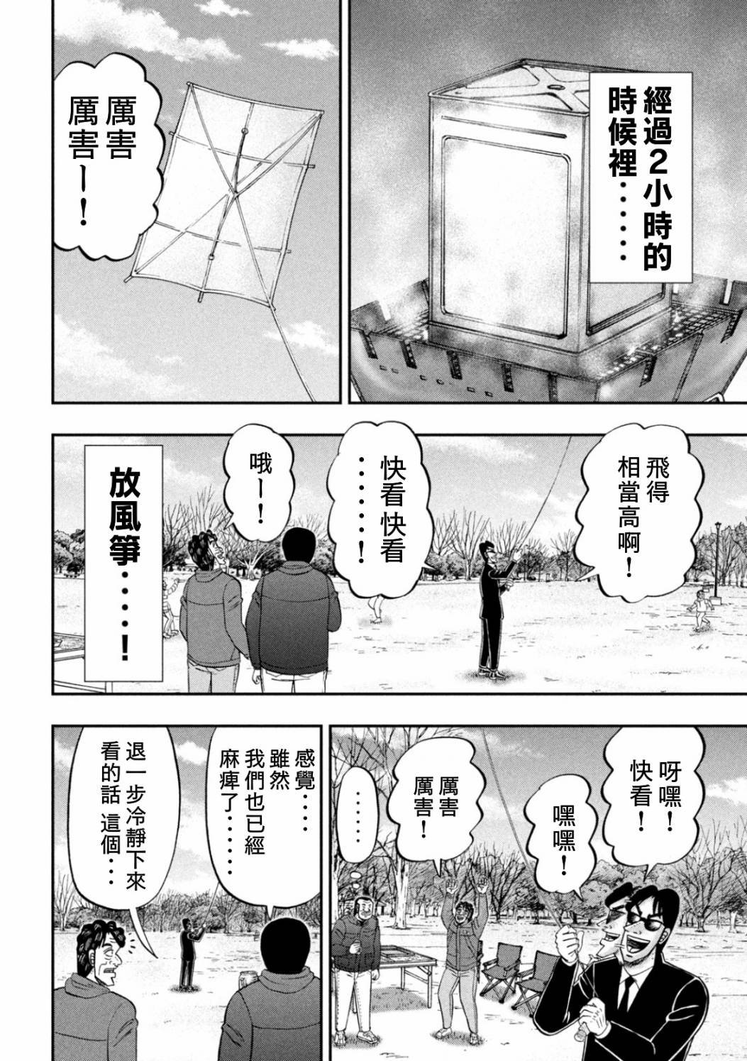 第87话 鲔头