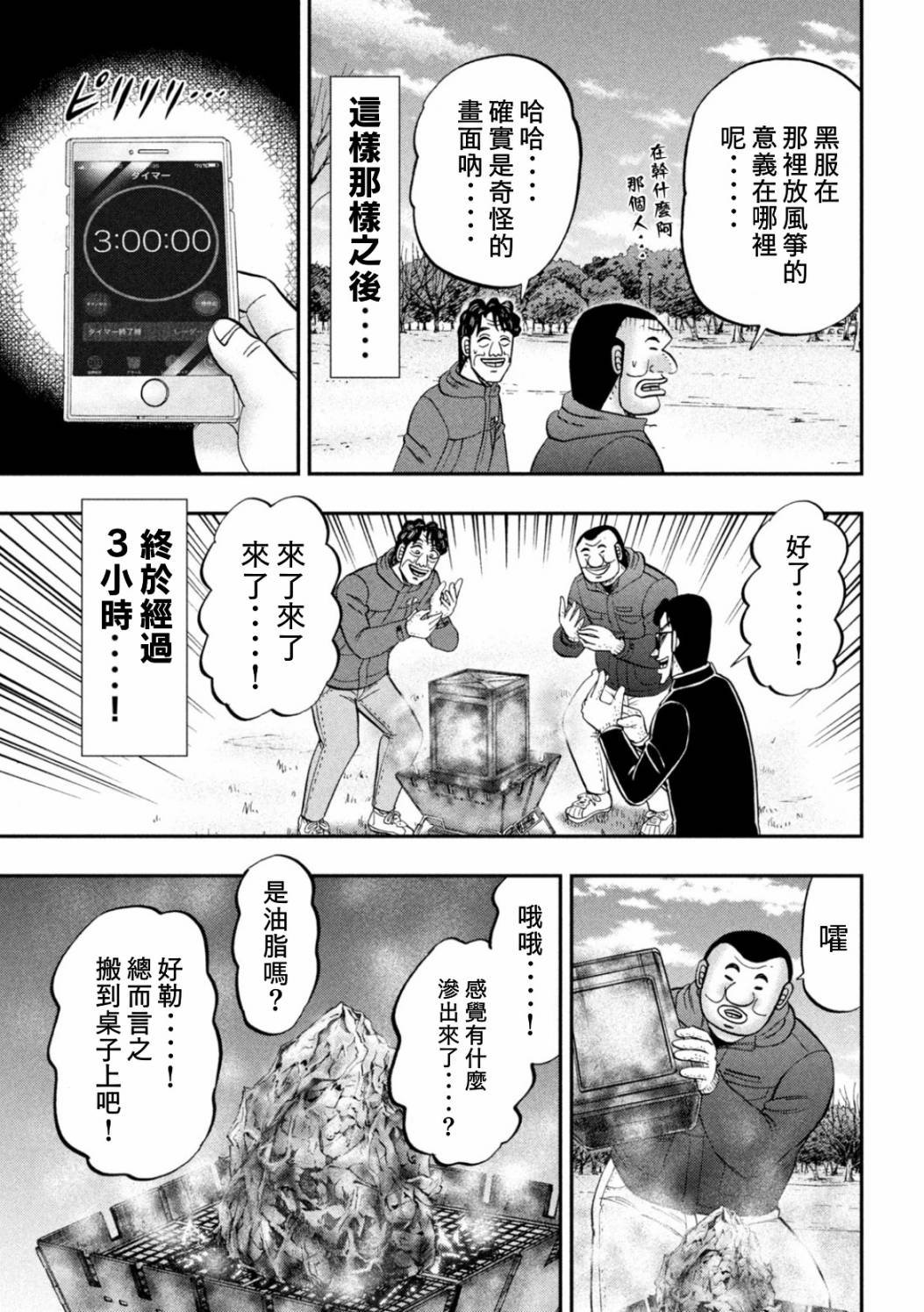 第87话 鲔头