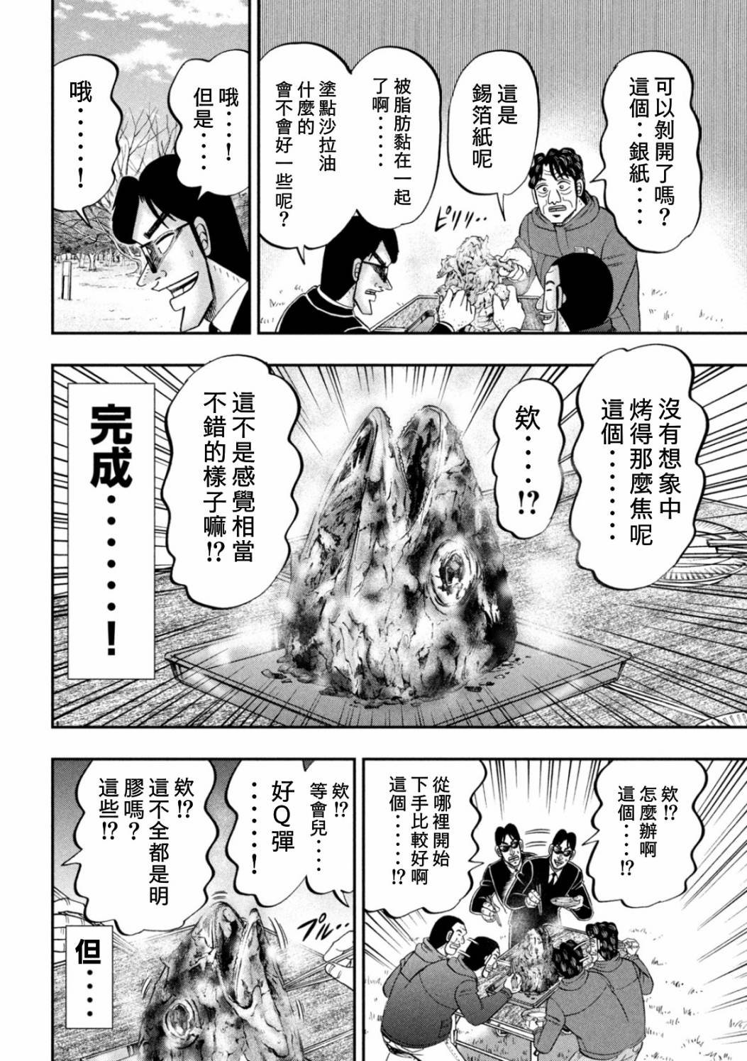 第87话 鲔头