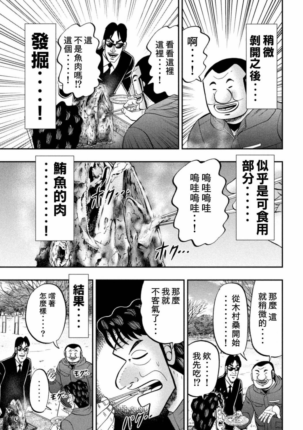第87话 鲔头
