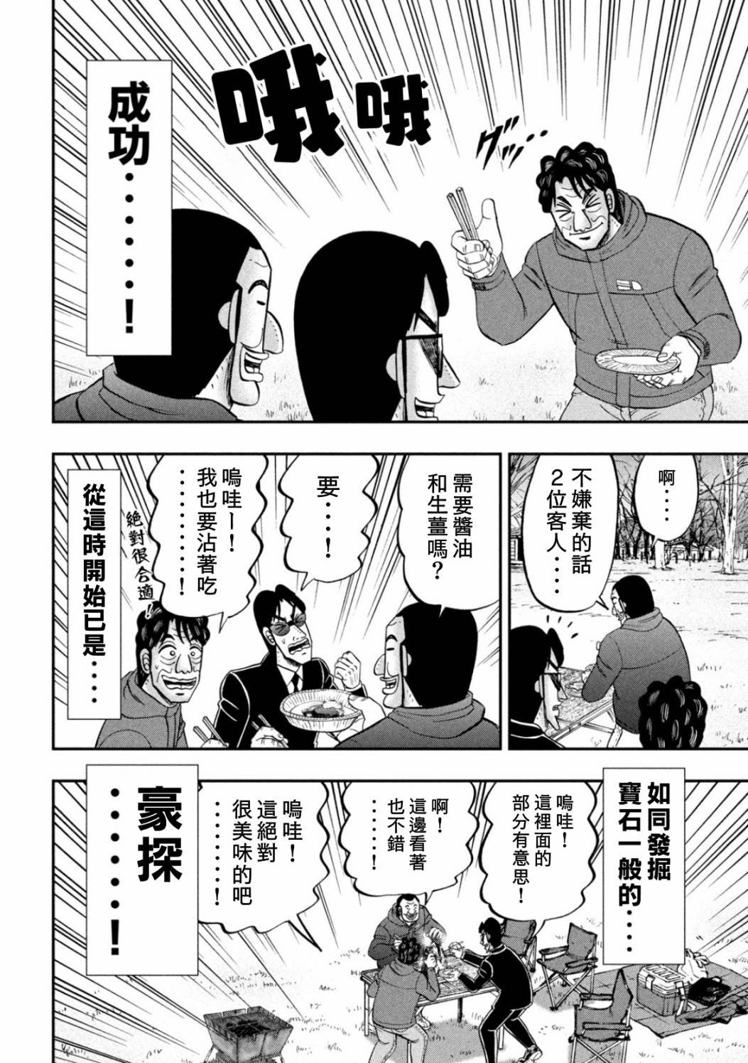 第87话 鲔头