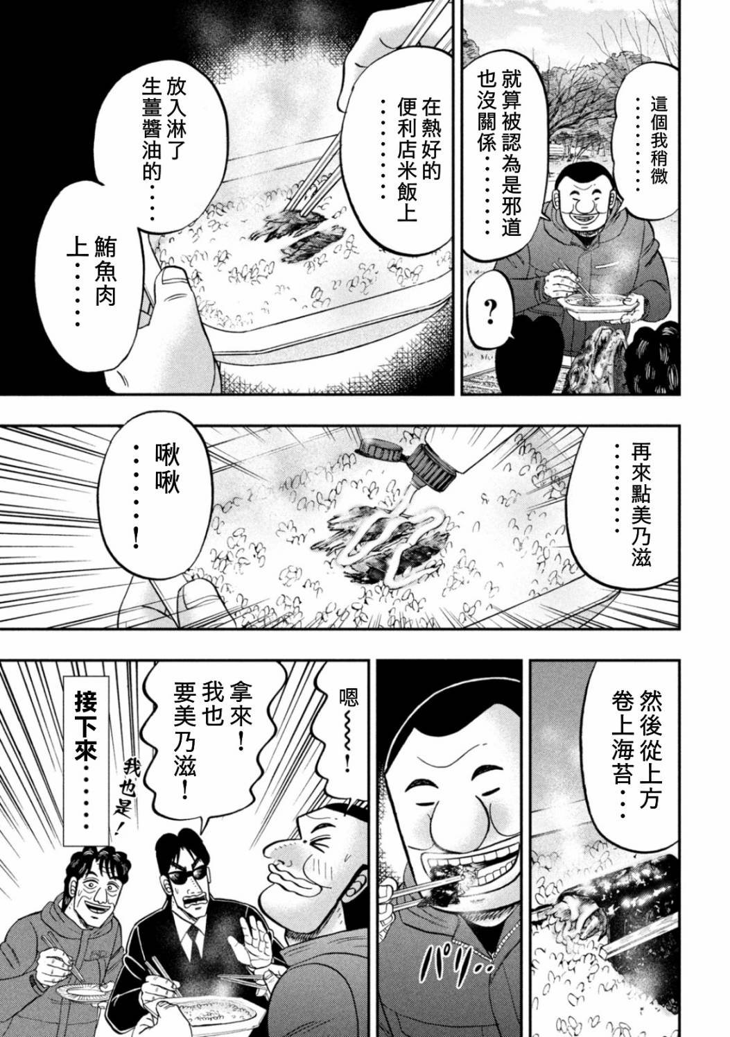 第87话 鲔头
