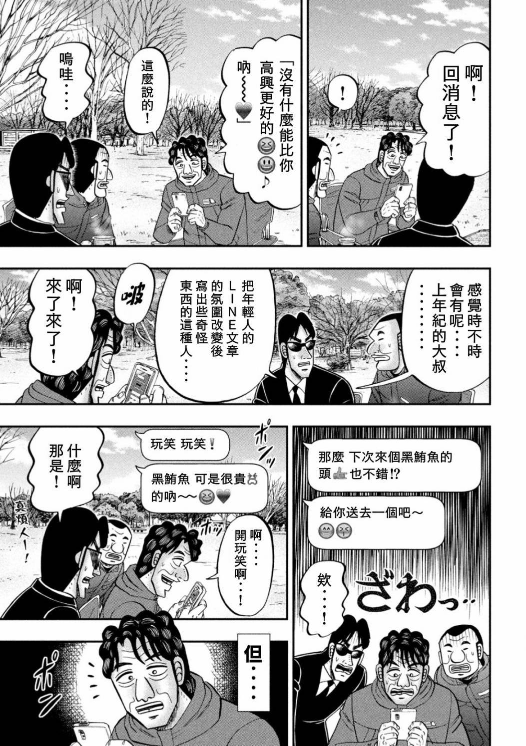 第87话 鲔头