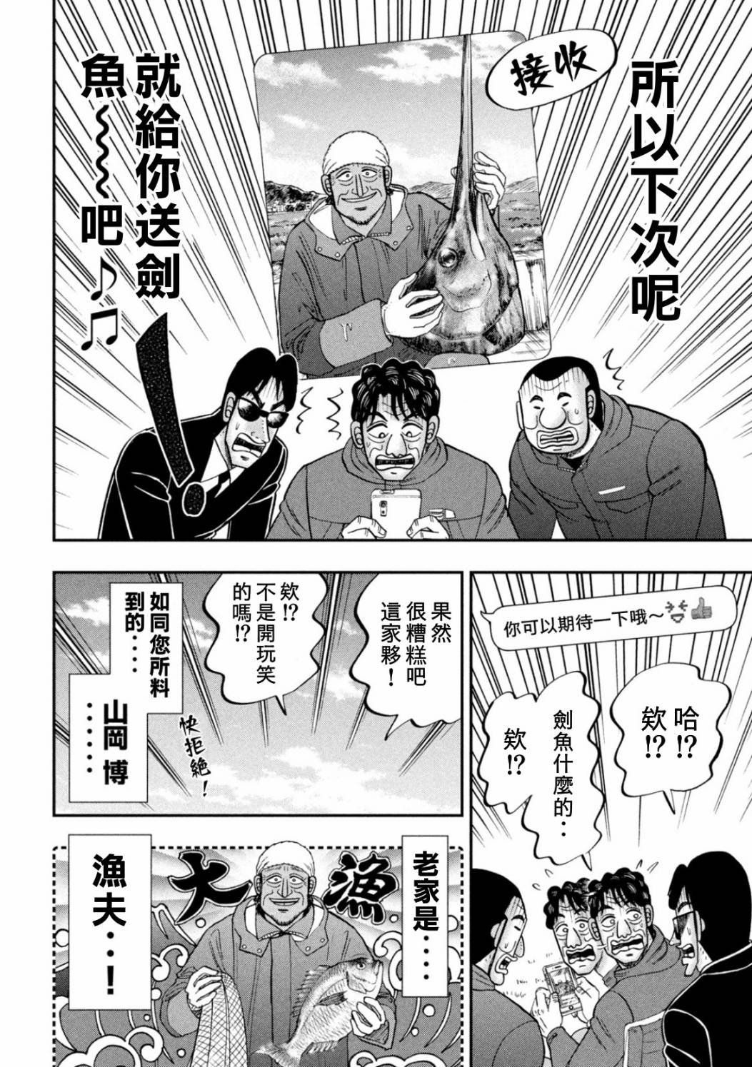 第87话 鲔头