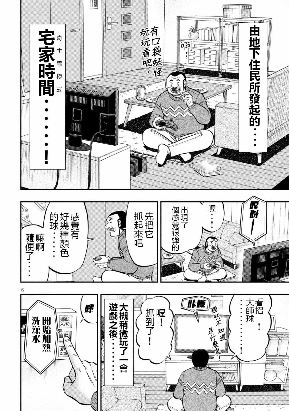 第89话 寄生