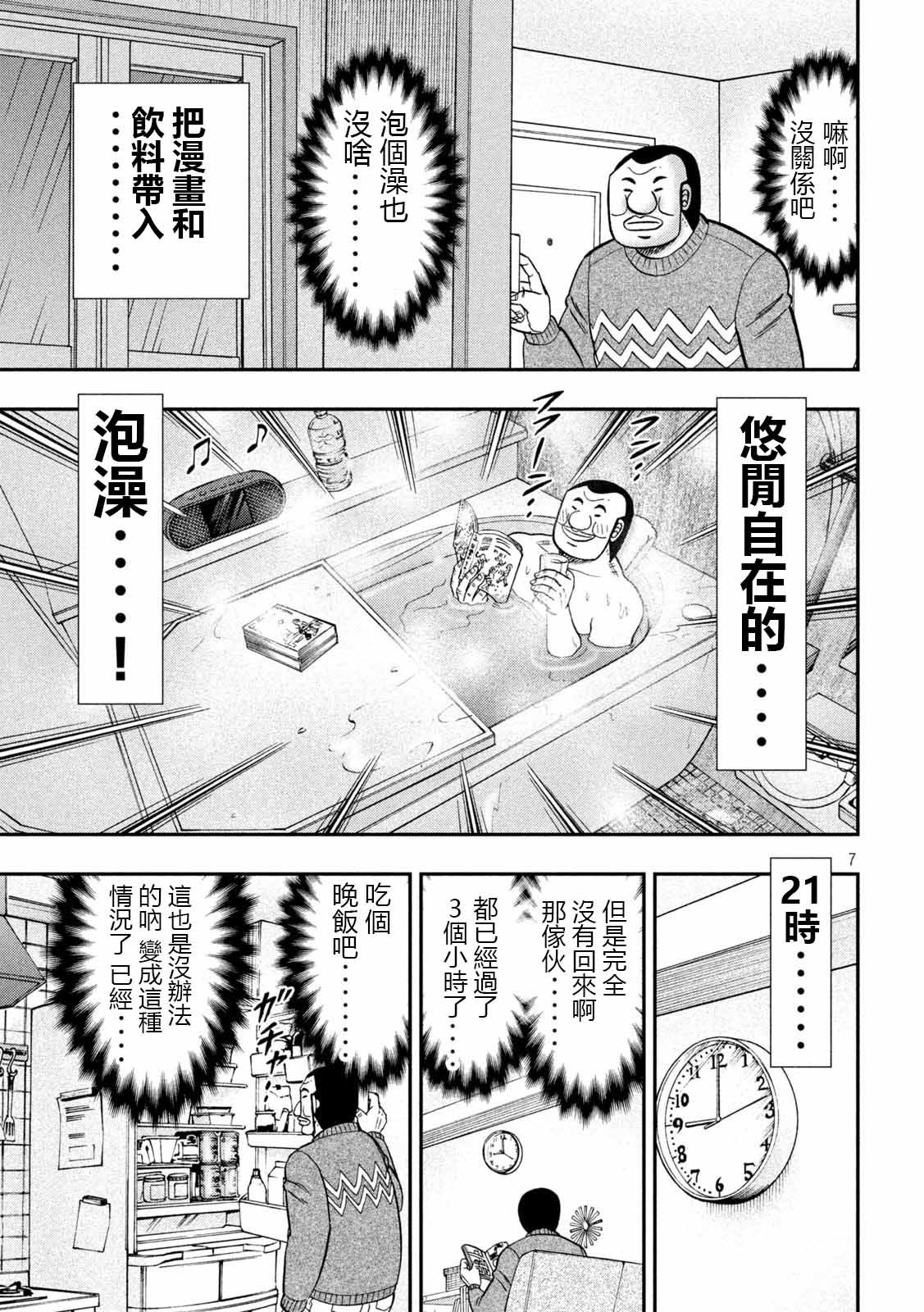 第89话 寄生