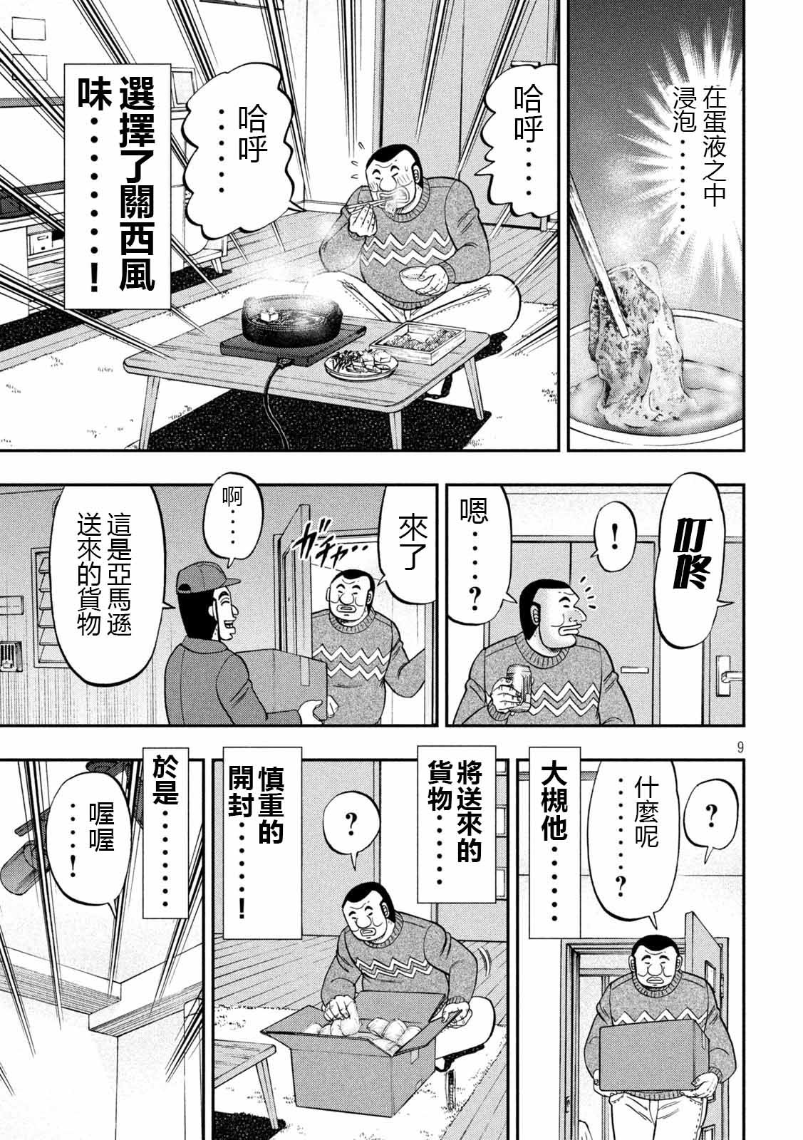 第89话 寄生