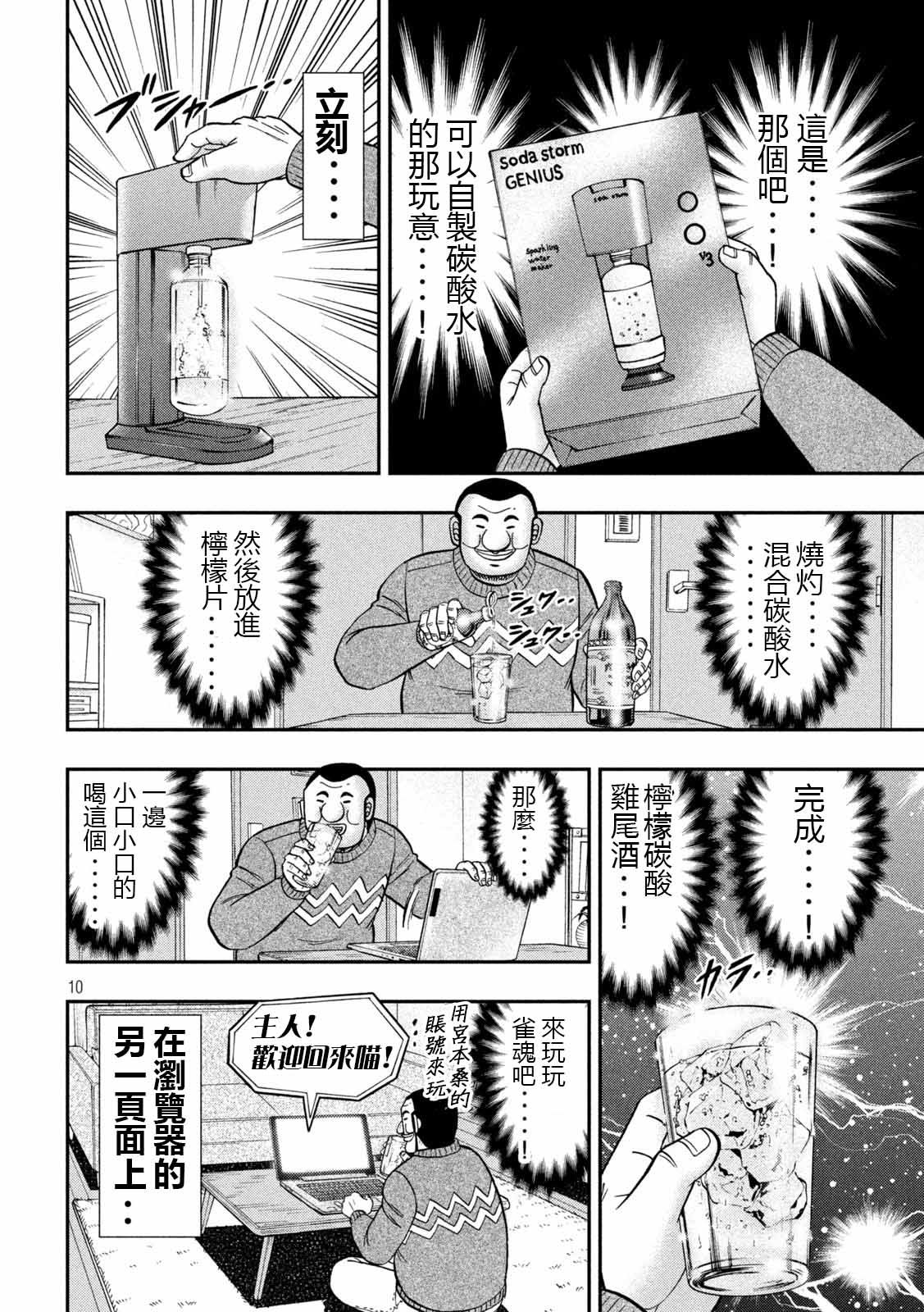 第89话 寄生