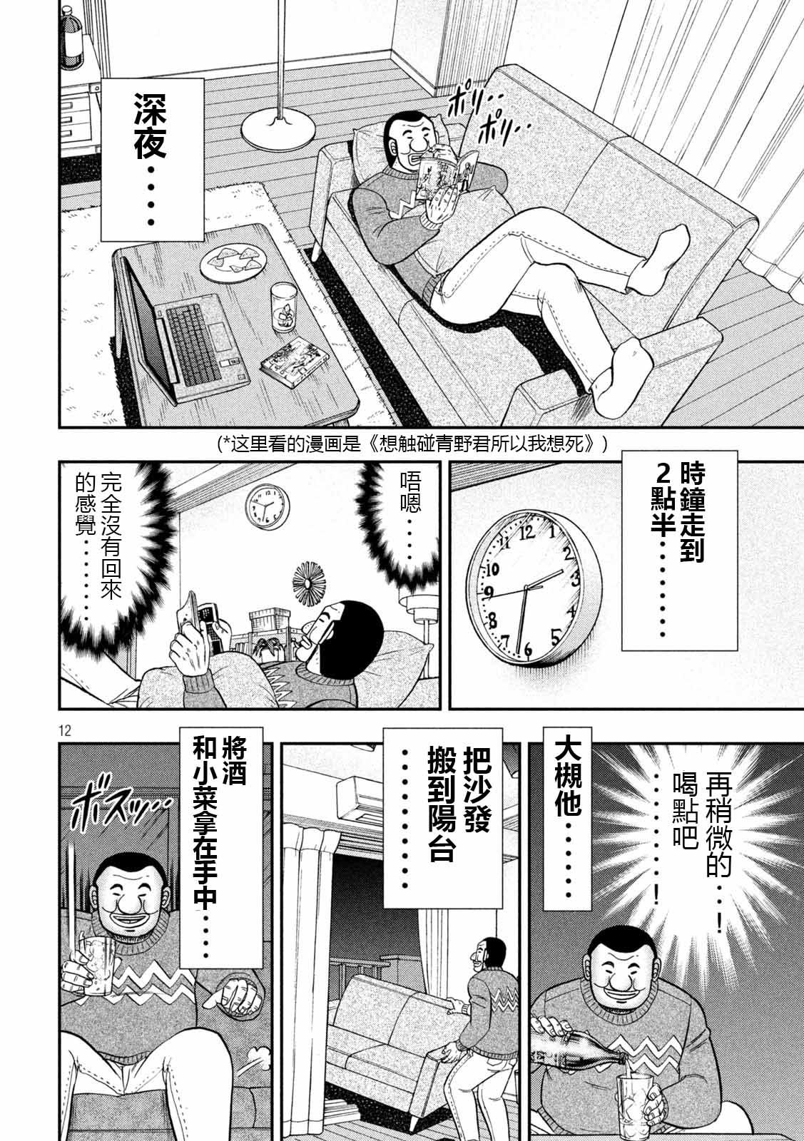 第89话 寄生