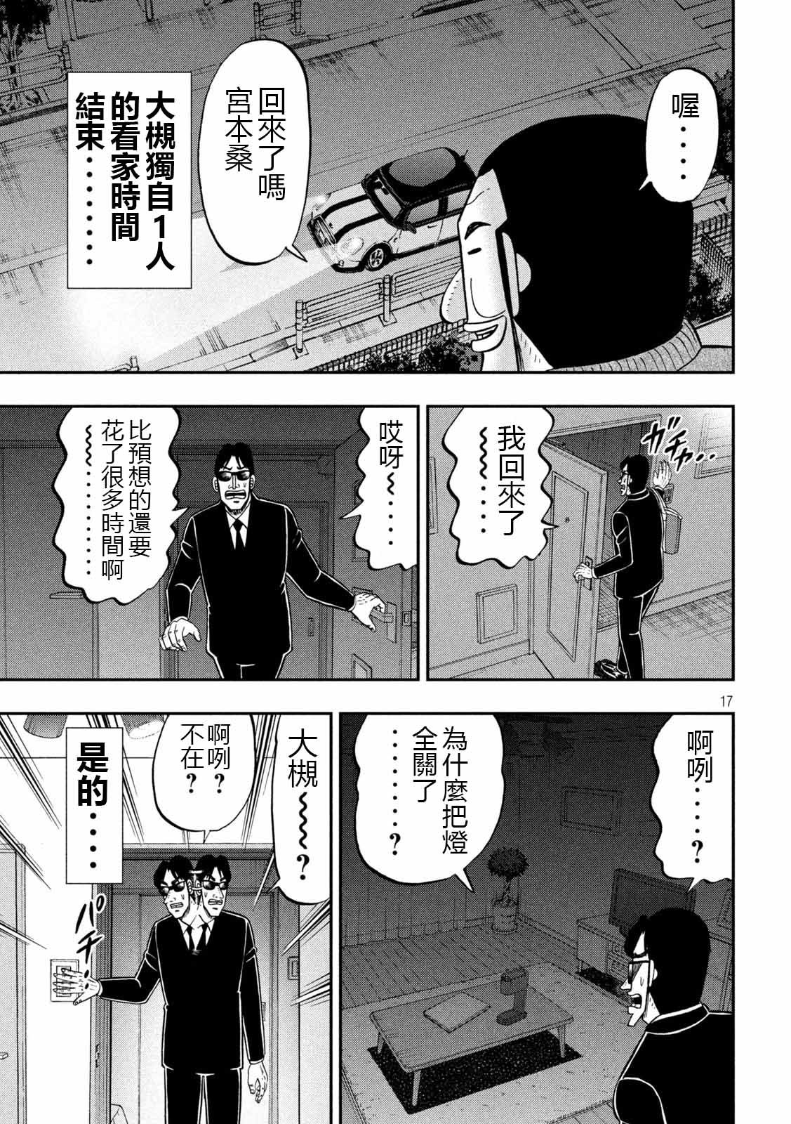 第89话 寄生