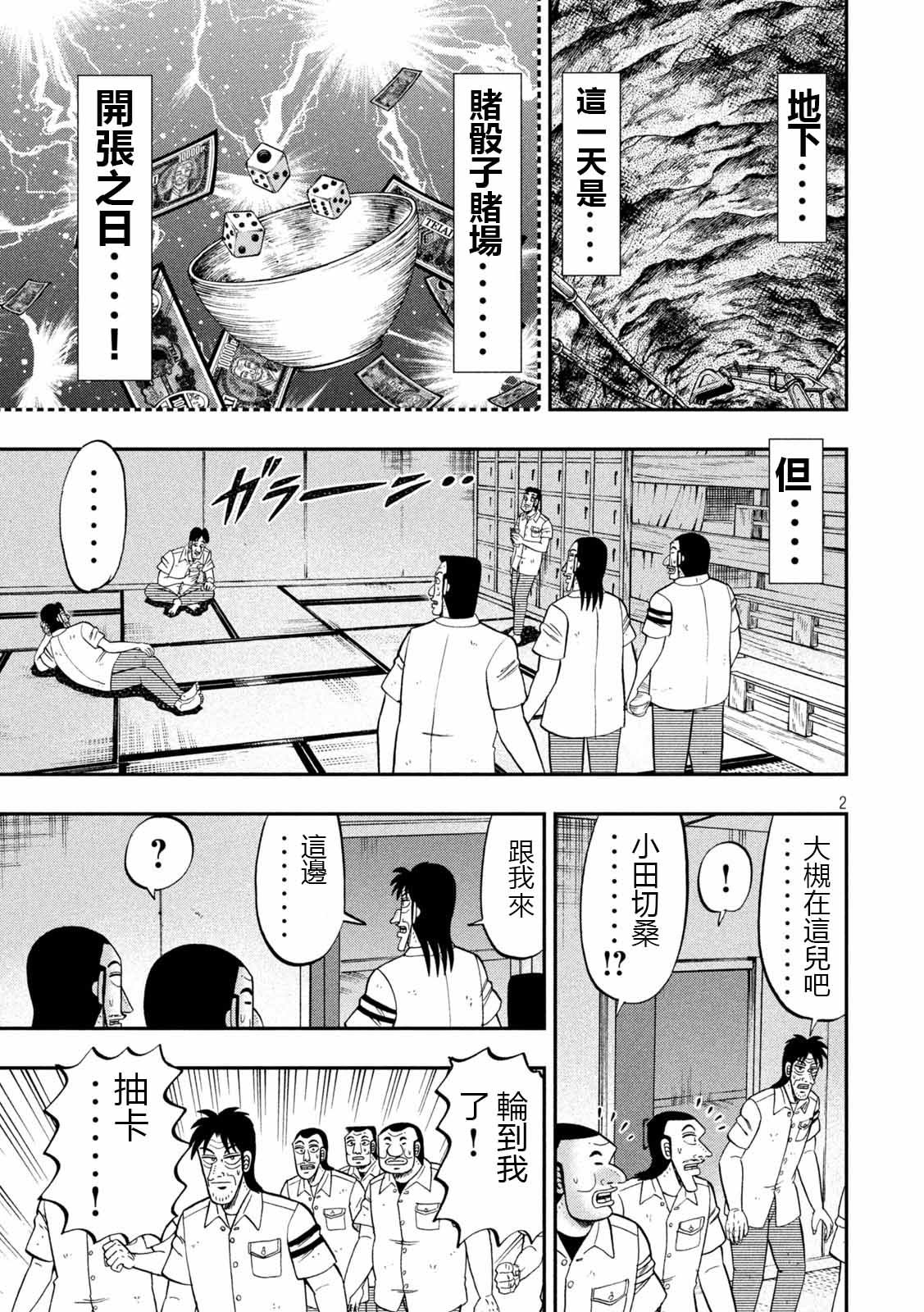 第90话 决斗