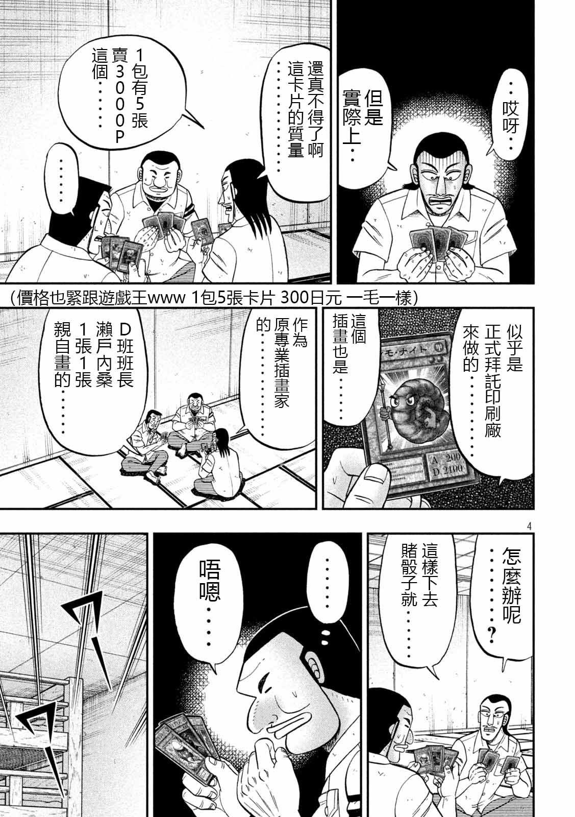 第90话 决斗