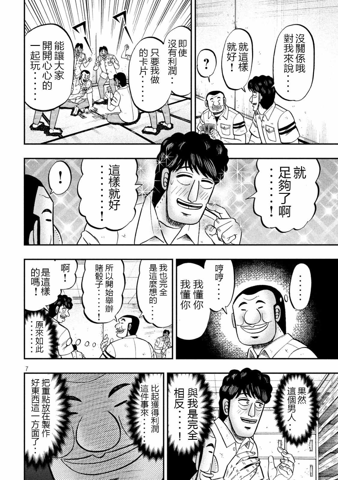 第90话 决斗