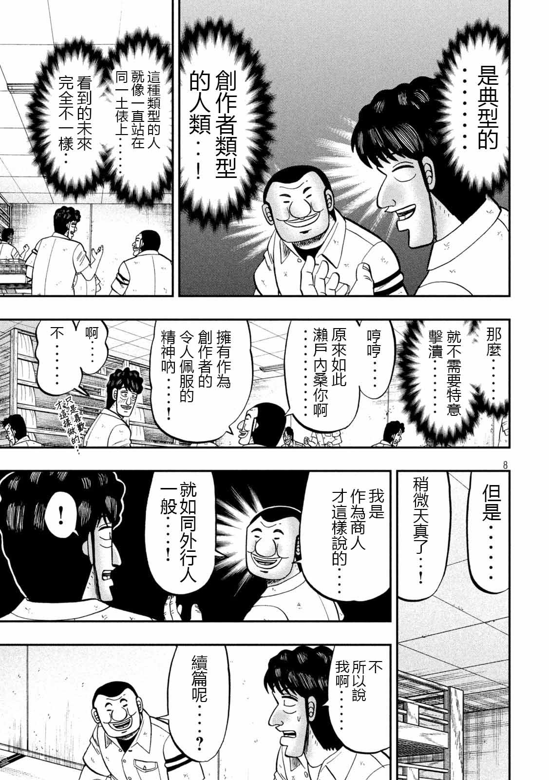 第90话 决斗