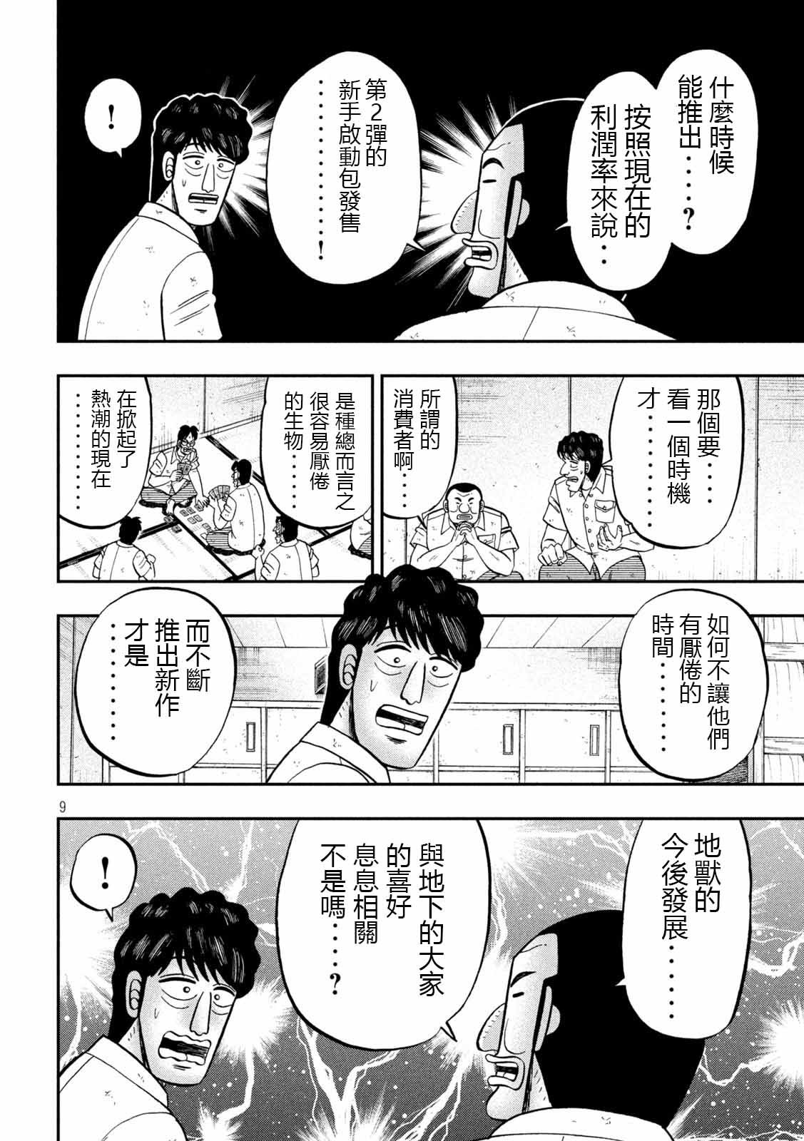 第90话 决斗