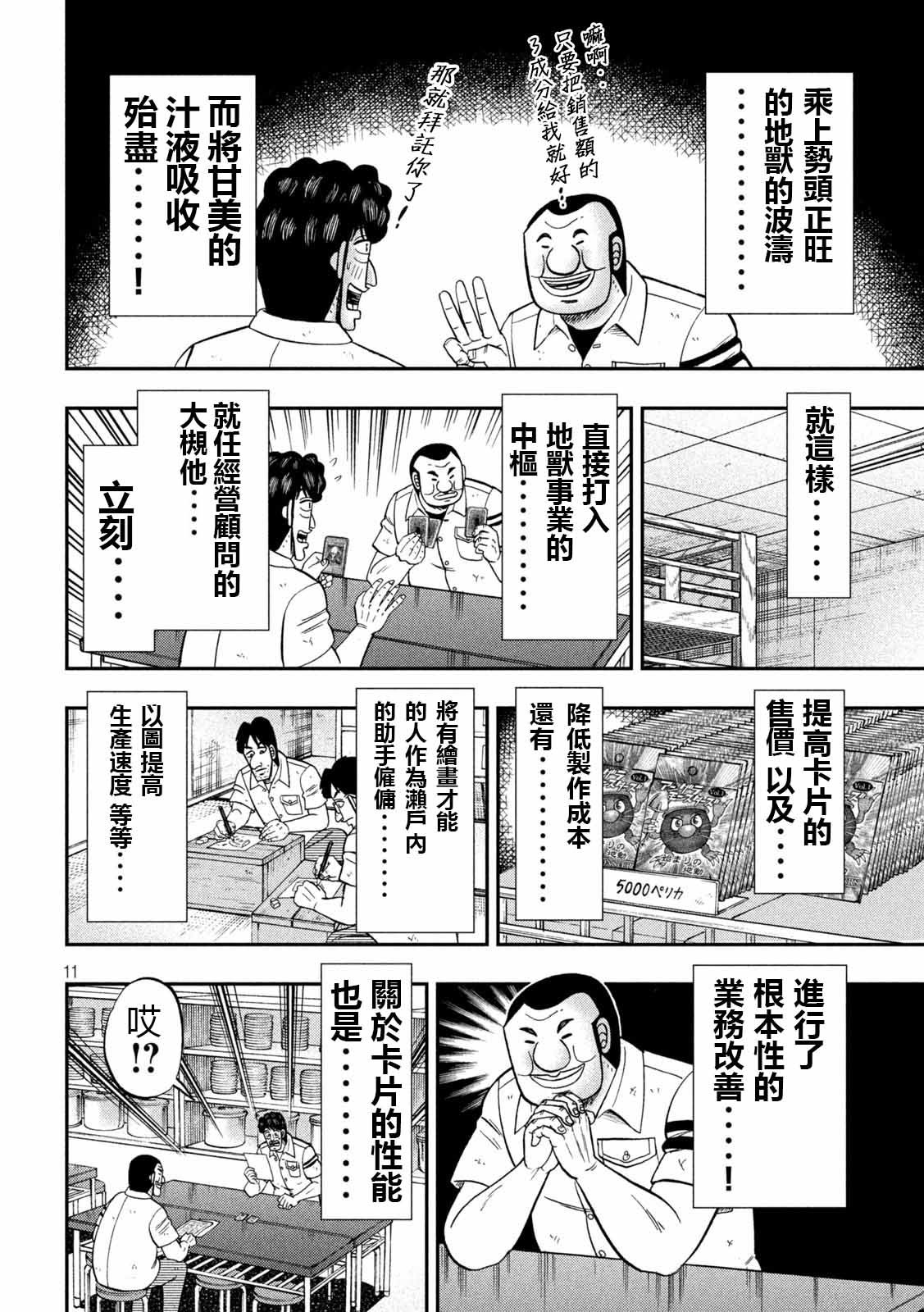 第90话 决斗