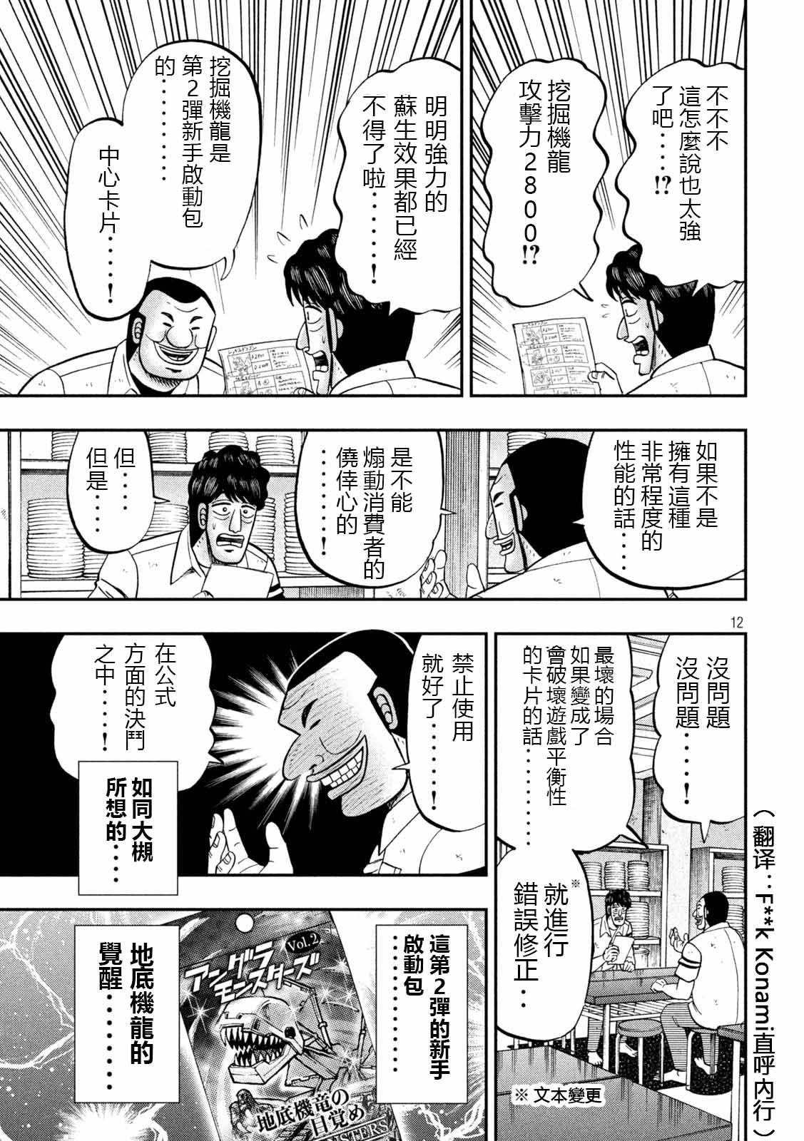 第90话 决斗