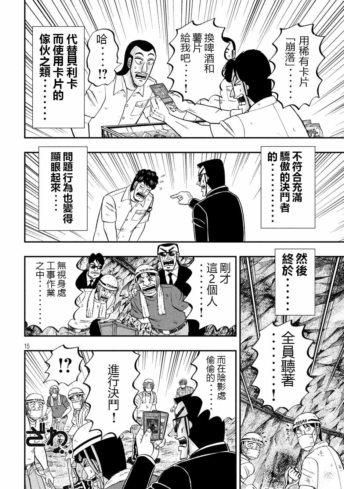 第90话 决斗