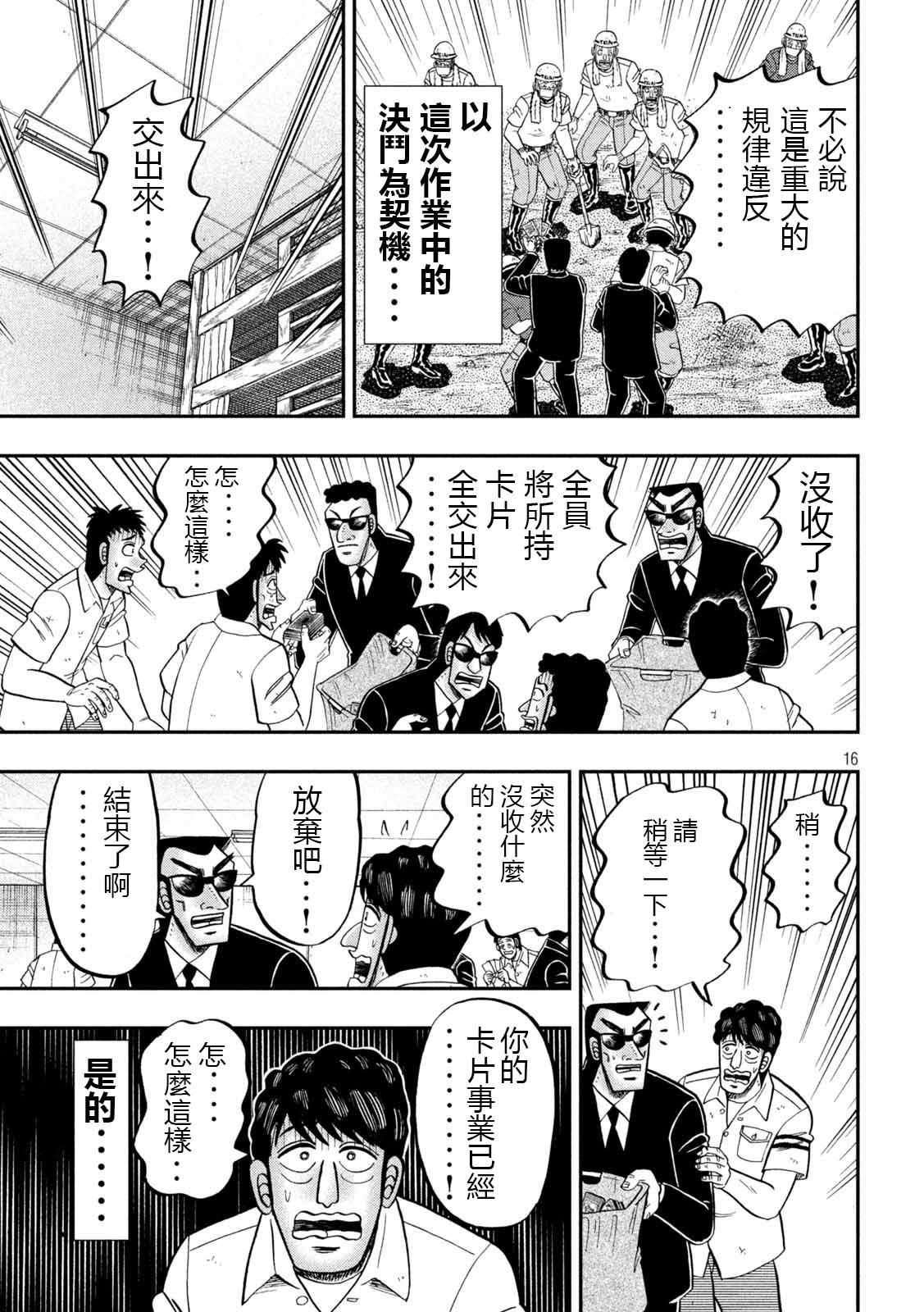 第90话 决斗