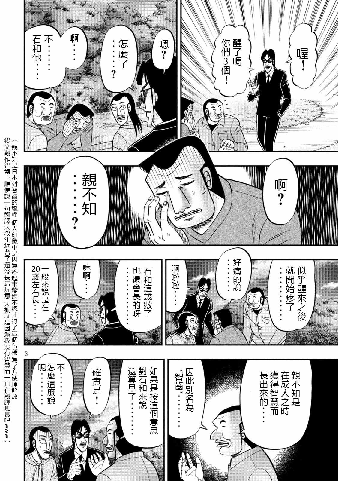 第91话 智齿