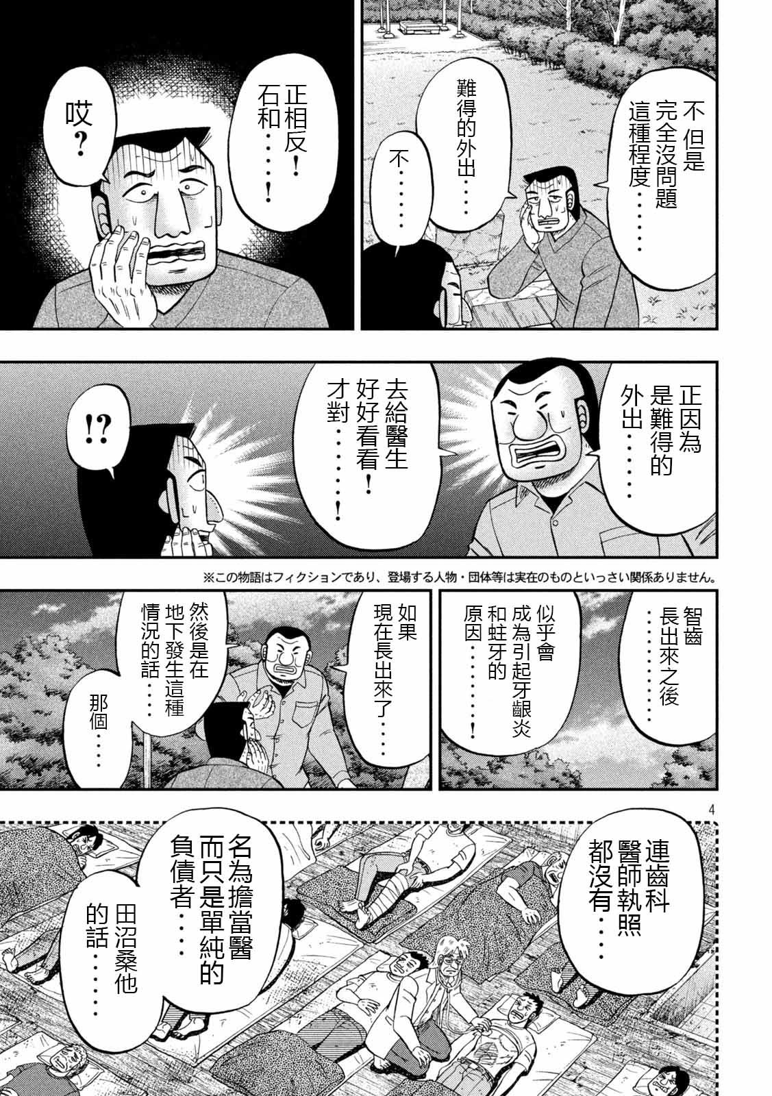 第91话 智齿