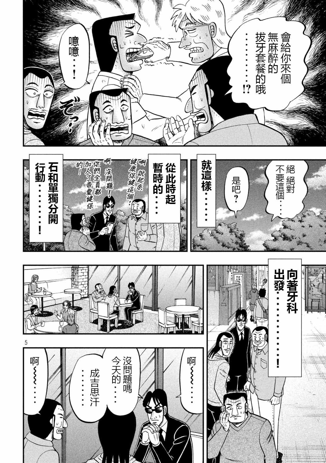 第91话 智齿