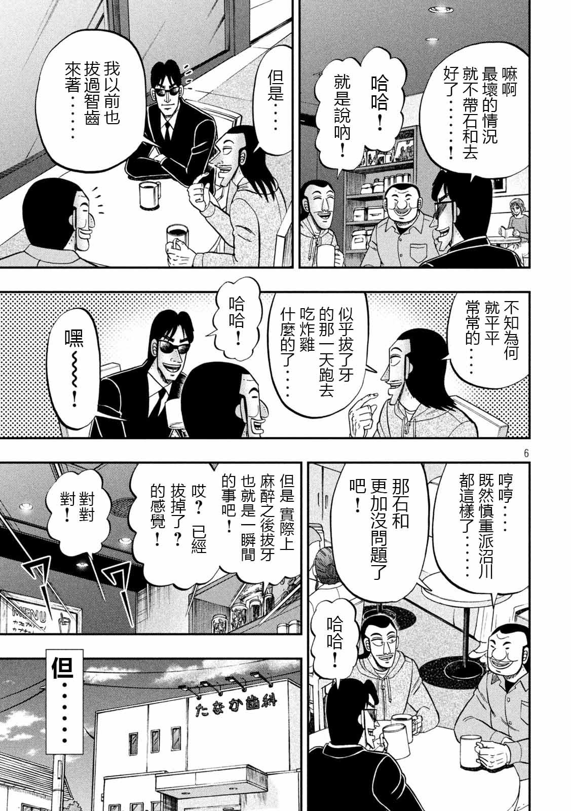 第91话 智齿