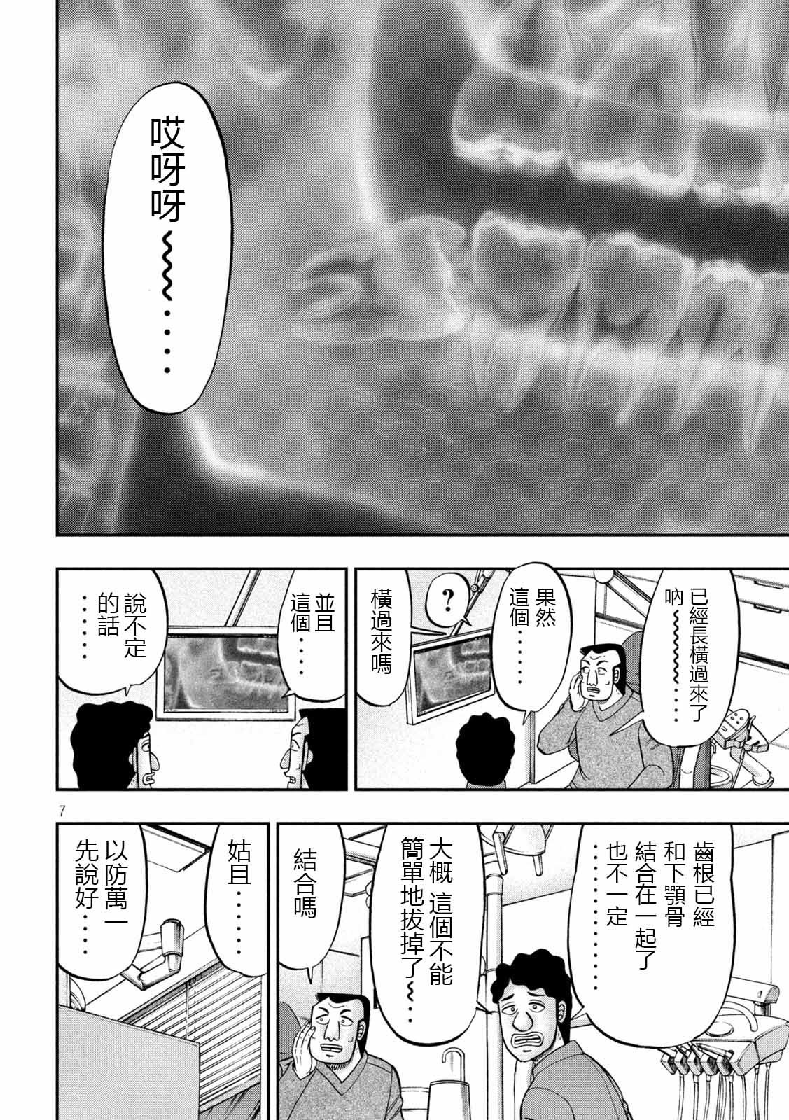 第91话 智齿