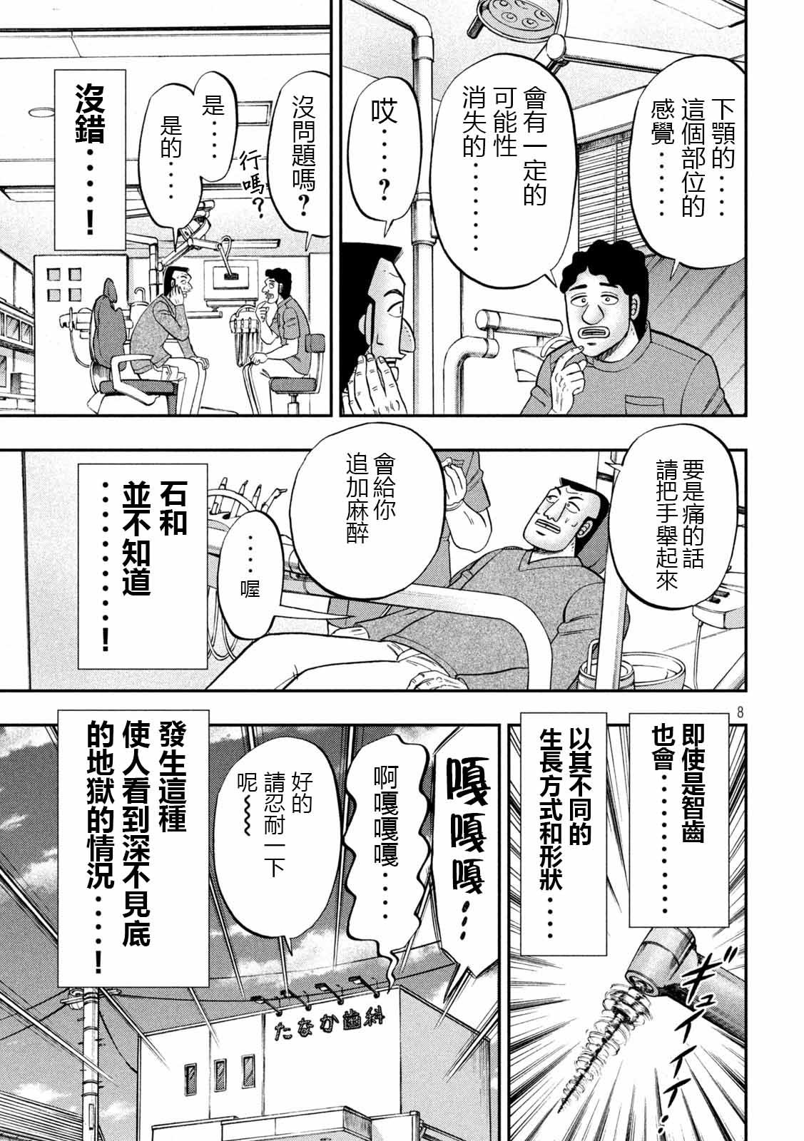 第91话 智齿